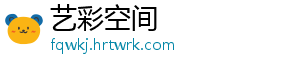 艺彩空间